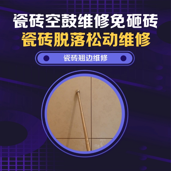 旺苍瓷砖空鼓维修公司分享瓷砖胶的施工厚度对瓷砖空鼓有哪些影响