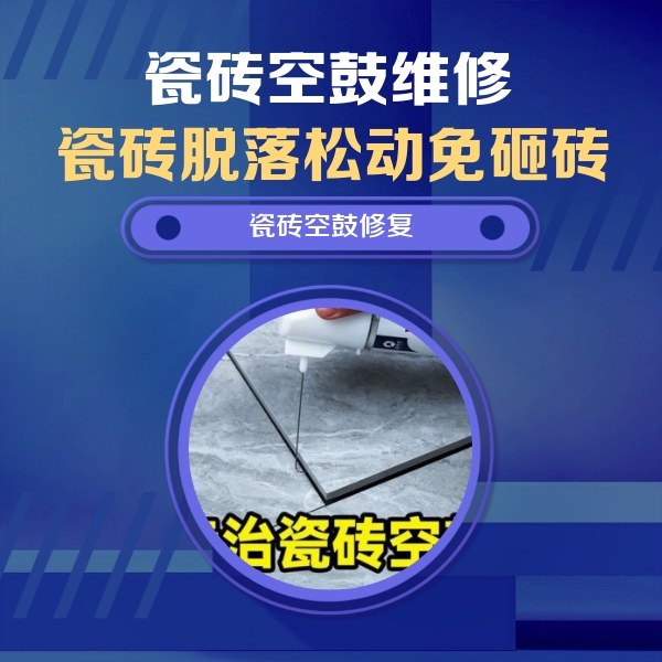 旺苍瓷砖空鼓维修公司分享卫生间瓷砖翘边维修的方法